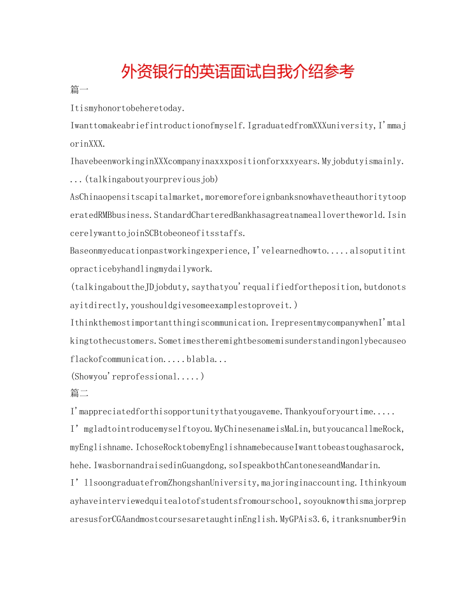 2023年外资银行的英语面试自我介绍.docx_第1页