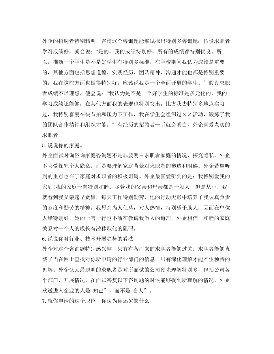 2023年外贸业务员面试自我介绍十大考题.docx_第2页