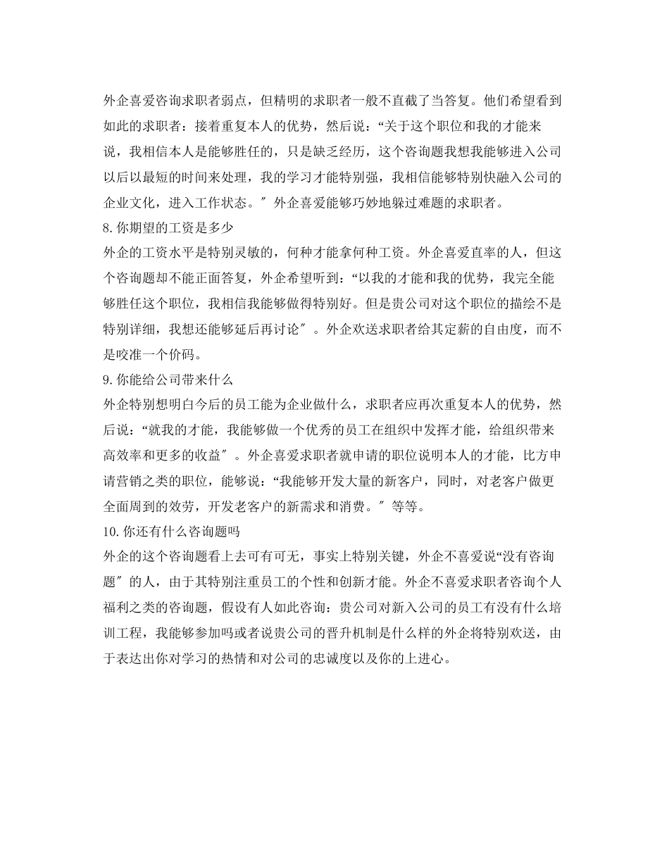 2023年外贸业务员面试自我介绍十大考题.docx_第3页