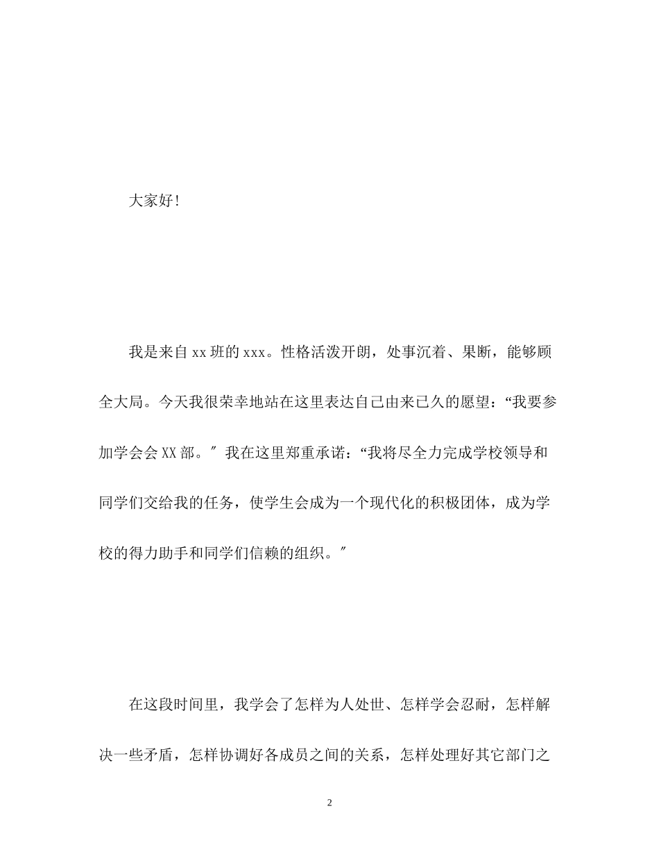 2023年大一新生参加学生会面试自我介绍「」.docx_第2页