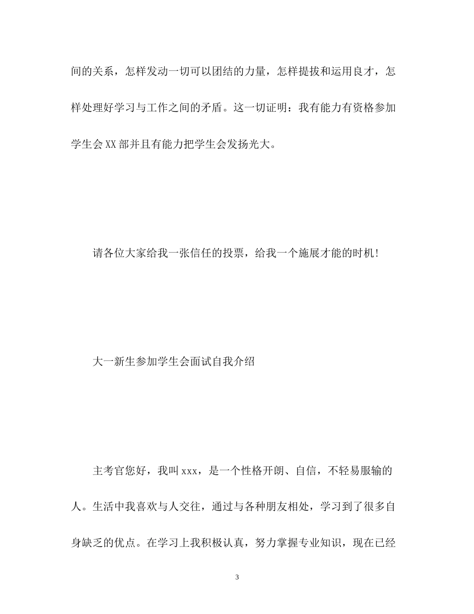 2023年大一新生参加学生会面试自我介绍「」.docx_第3页