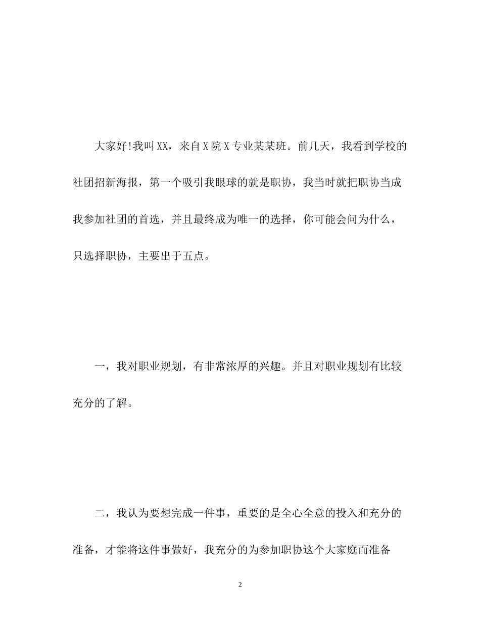 2023年大一学生社团面试自我介绍.docx_第2页
