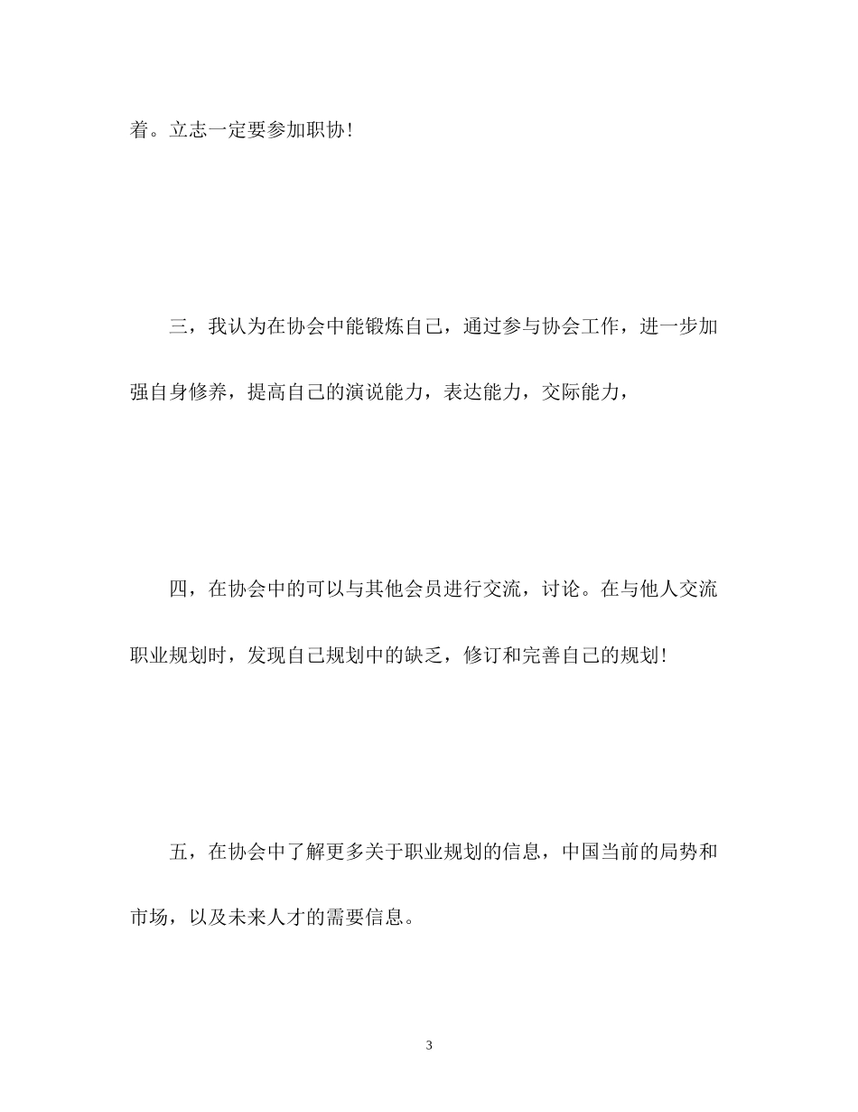 2023年大一学生社团面试自我介绍.docx_第3页