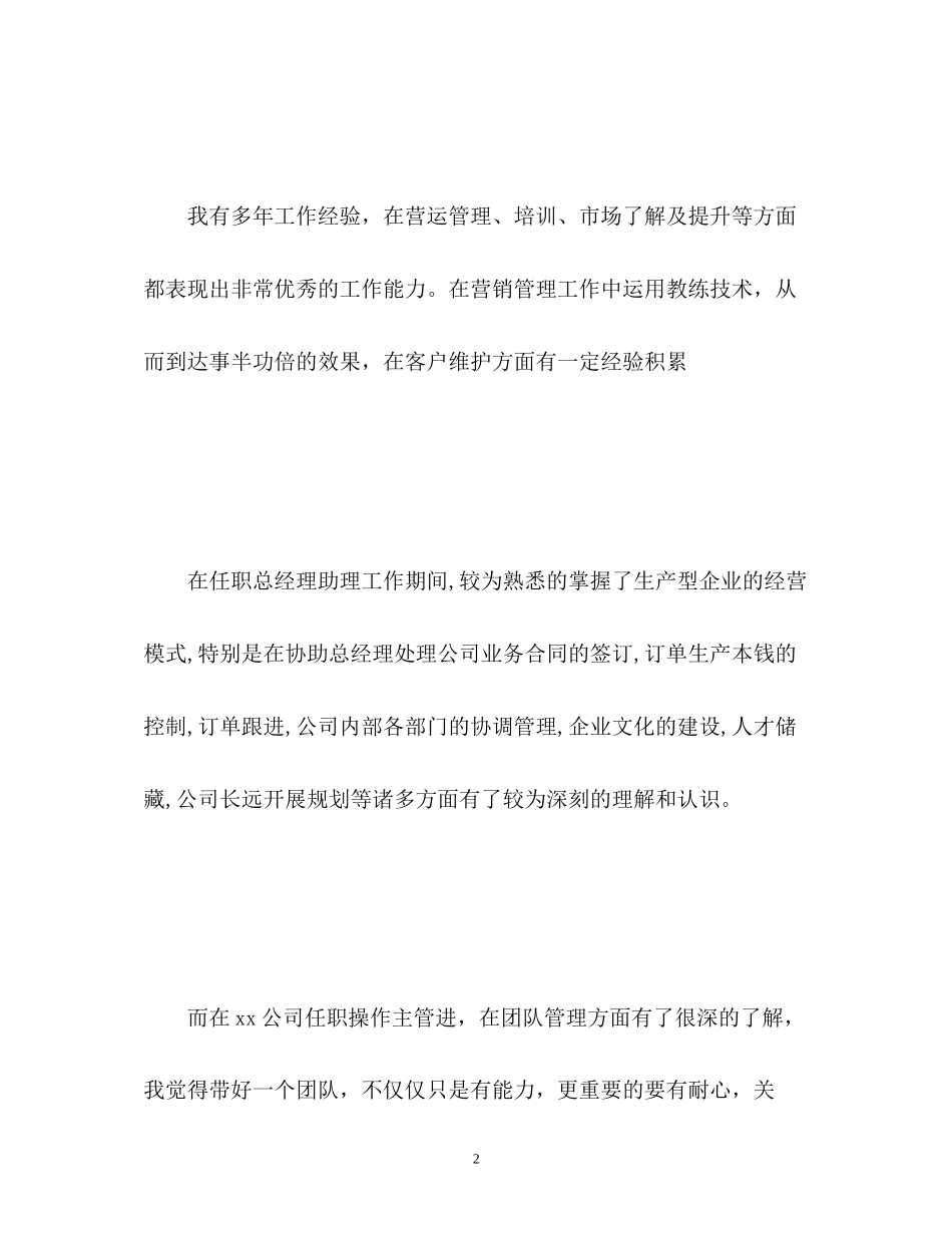 2023年大企业面试时自我介绍.docx_第2页