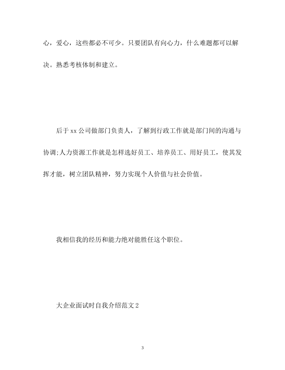 2023年大企业面试时自我介绍.docx_第3页