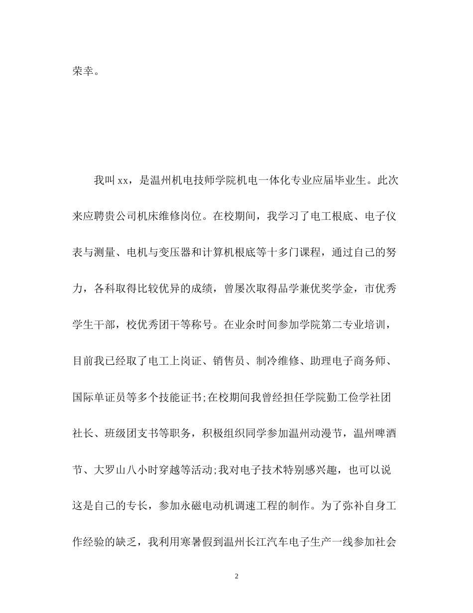 2023年大公司面试自我介绍.docx_第2页