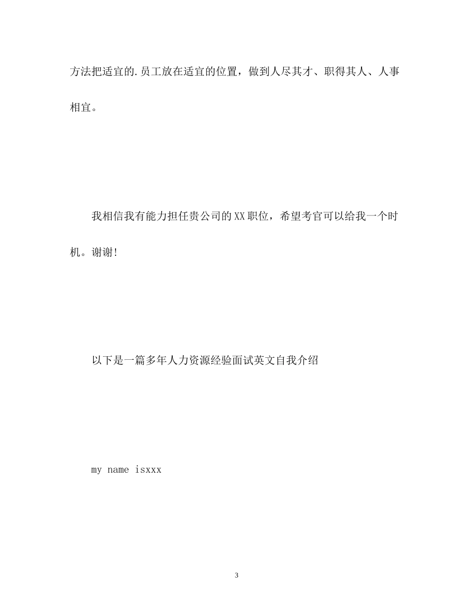 2023年多人力资源经验面试自我介绍.docx_第3页