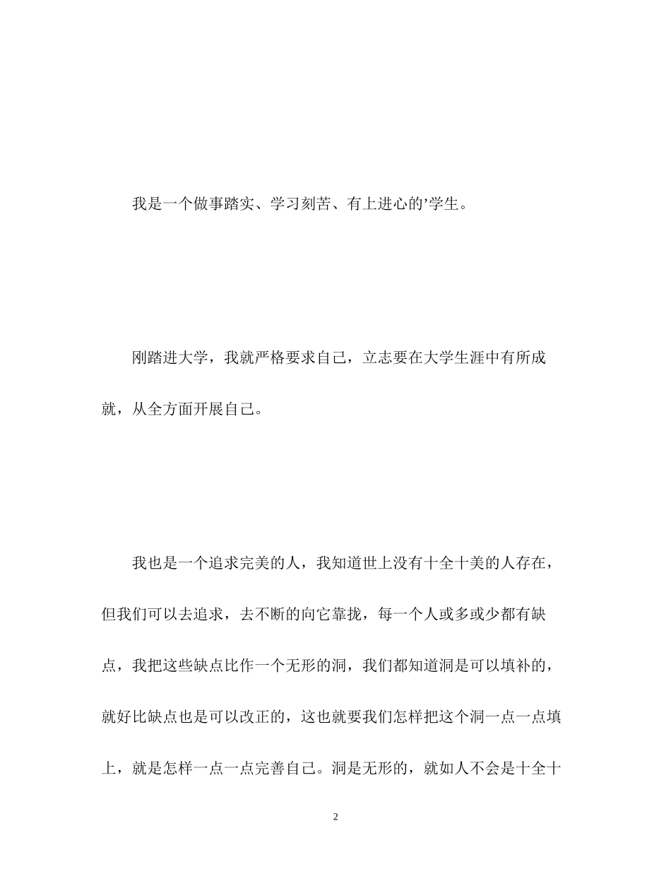 2023年大一学生会面试自我介绍演讲稿.docx_第2页