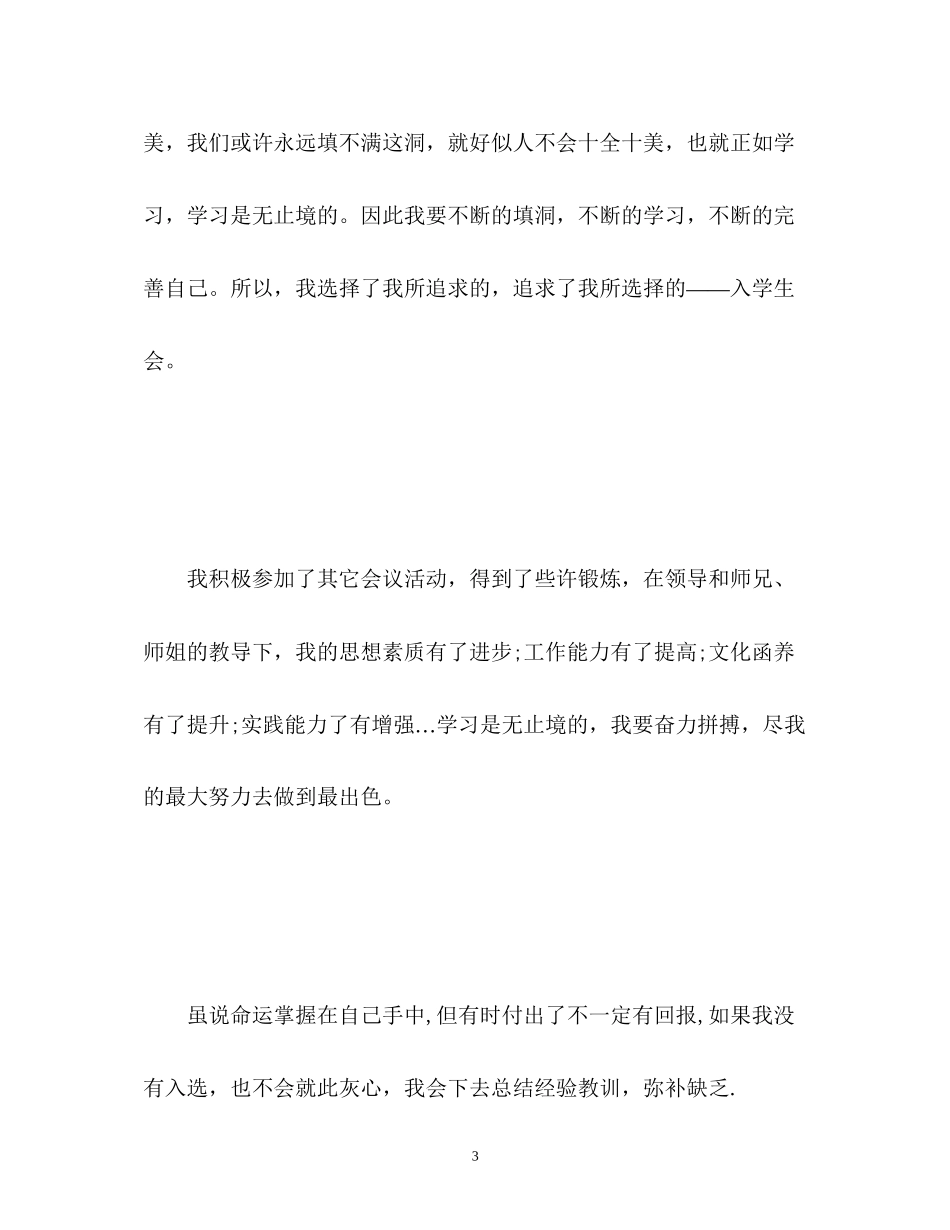 2023年大一学生会面试自我介绍演讲稿.docx_第3页
