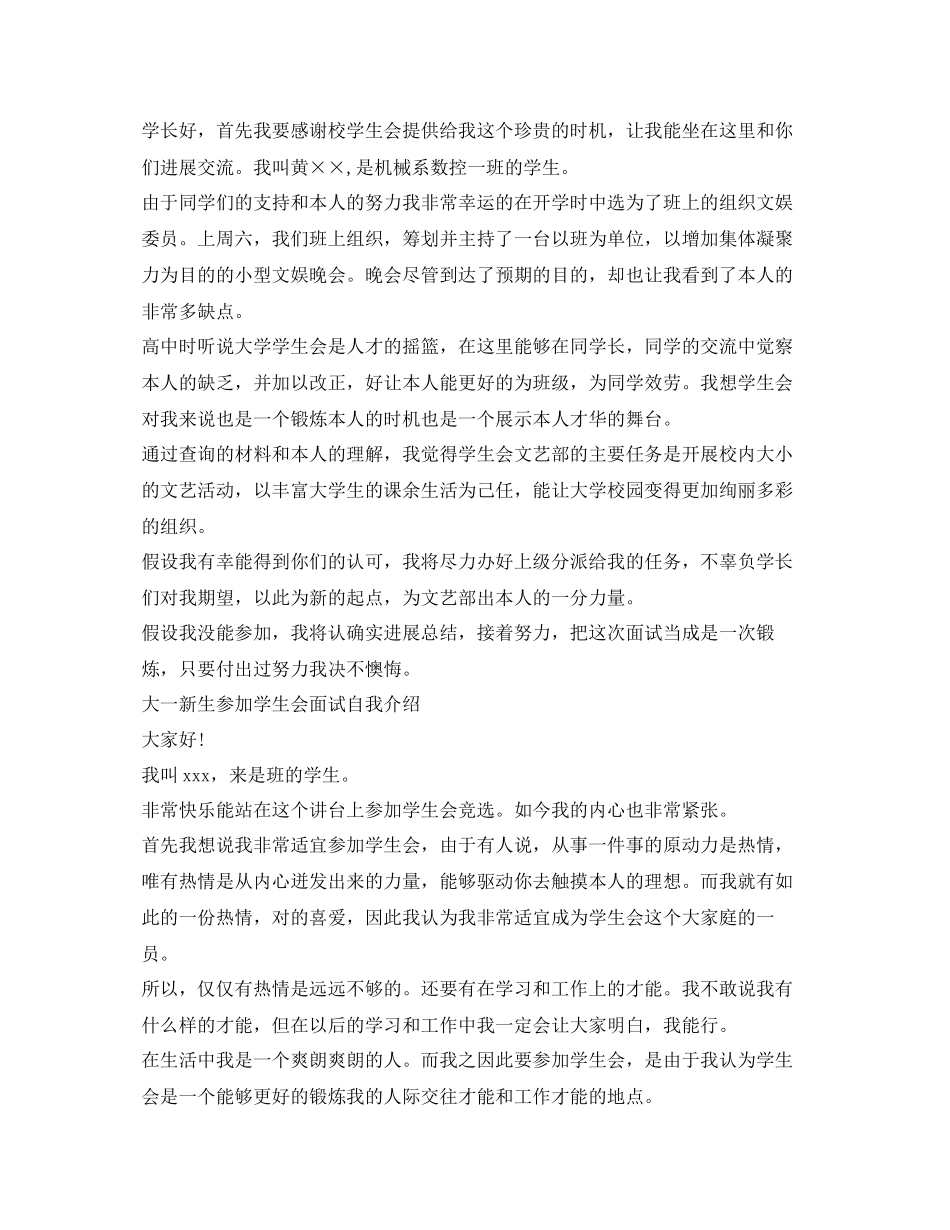 2023年大一新生参加学生会面试自我介绍「5篇」.docx_第2页