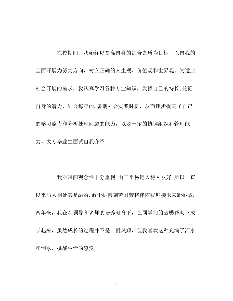 2023年大专毕业生面试自我介绍.docx_第2页