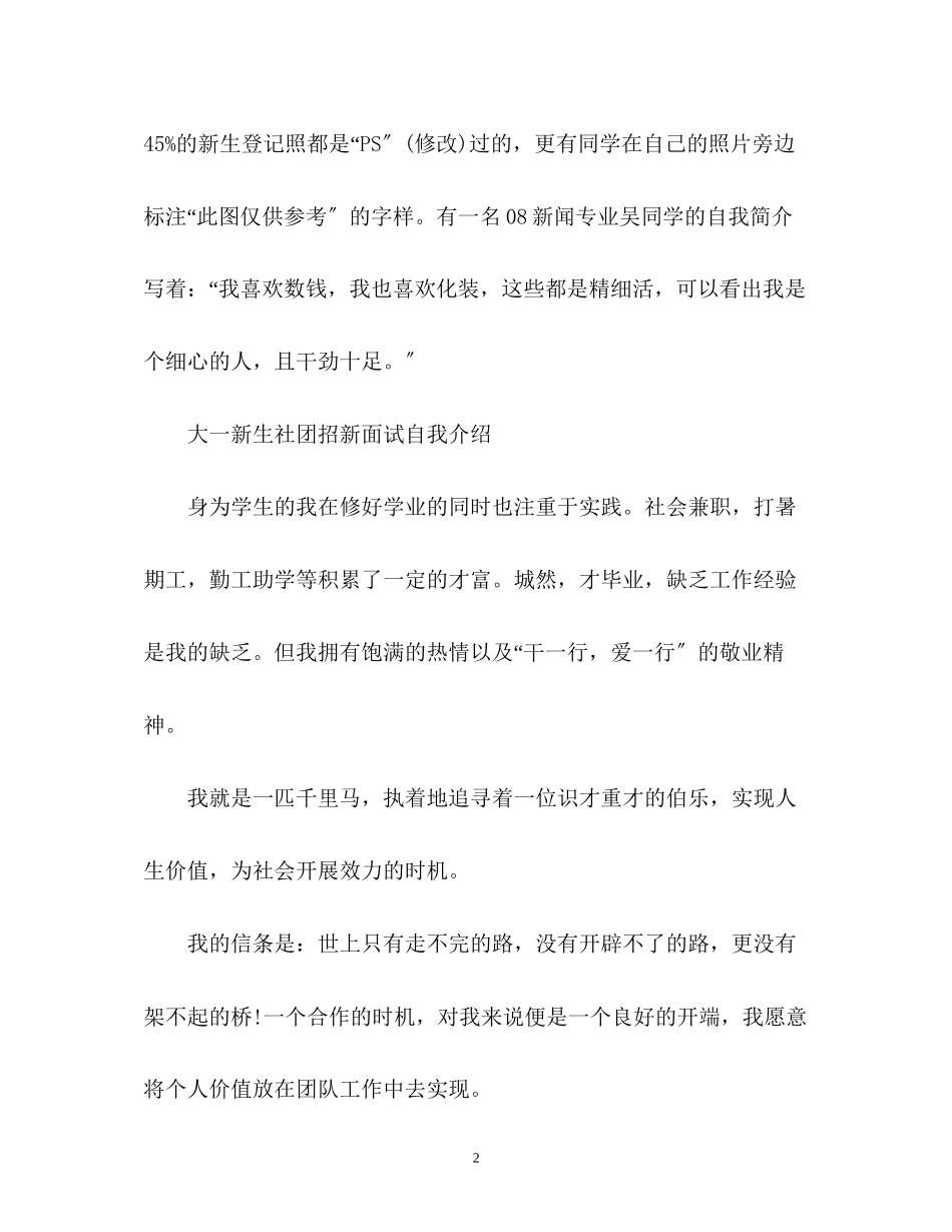 2023年大一新生社团招新面试自我介绍.docx_第2页