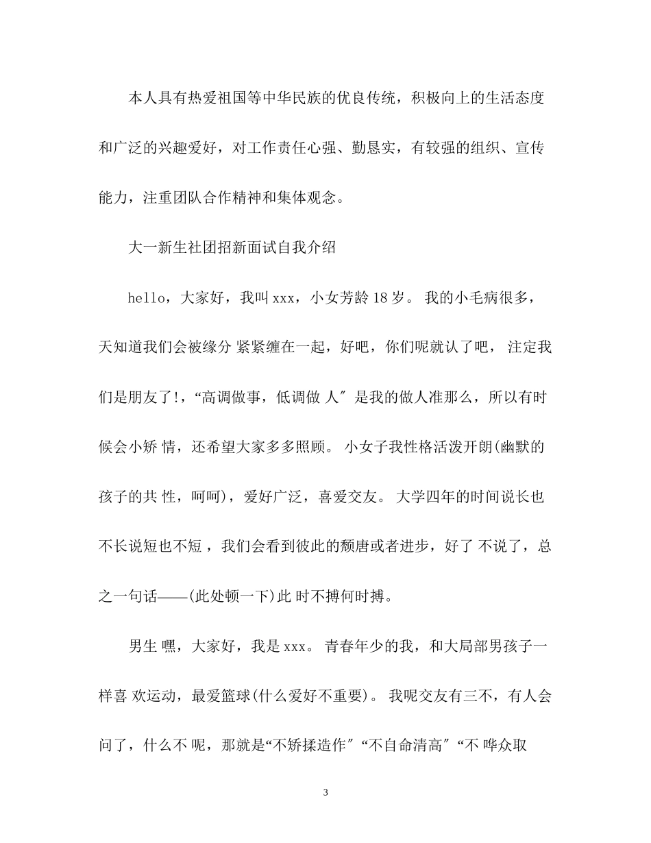2023年大一新生社团招新面试自我介绍.docx_第3页