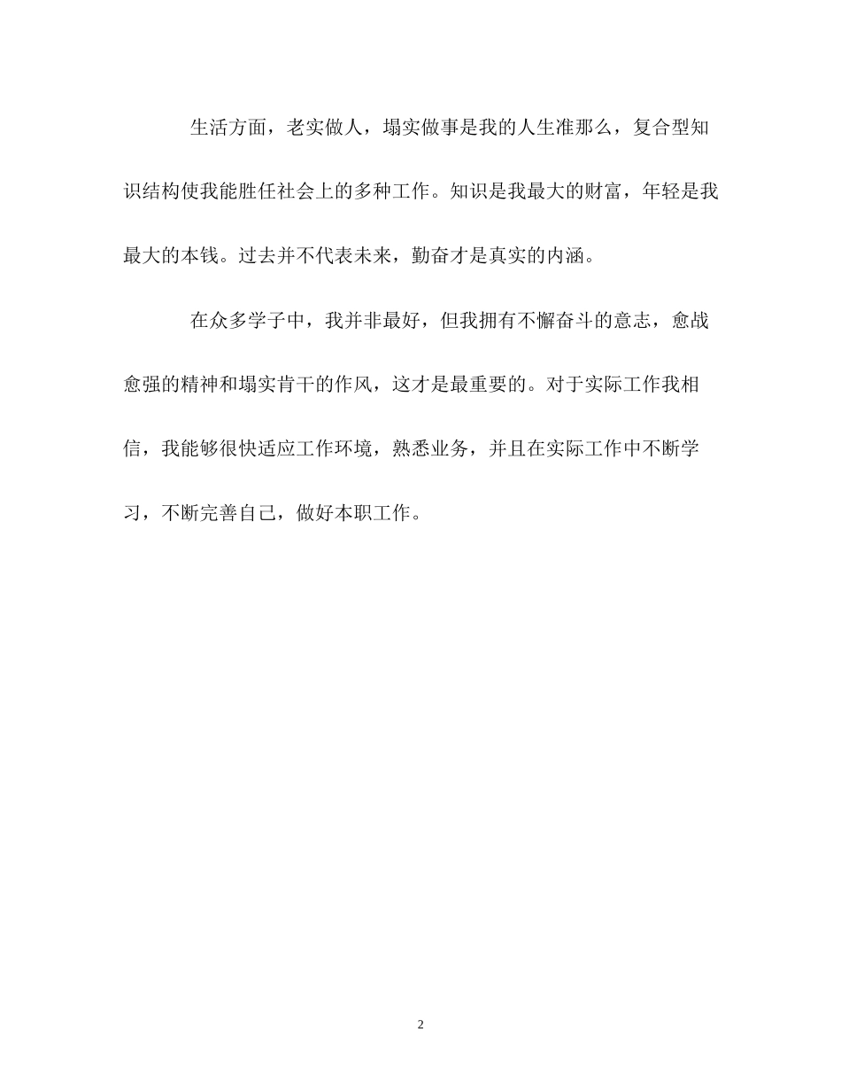 2023年大学专科生面试的自我介绍.docx_第2页
