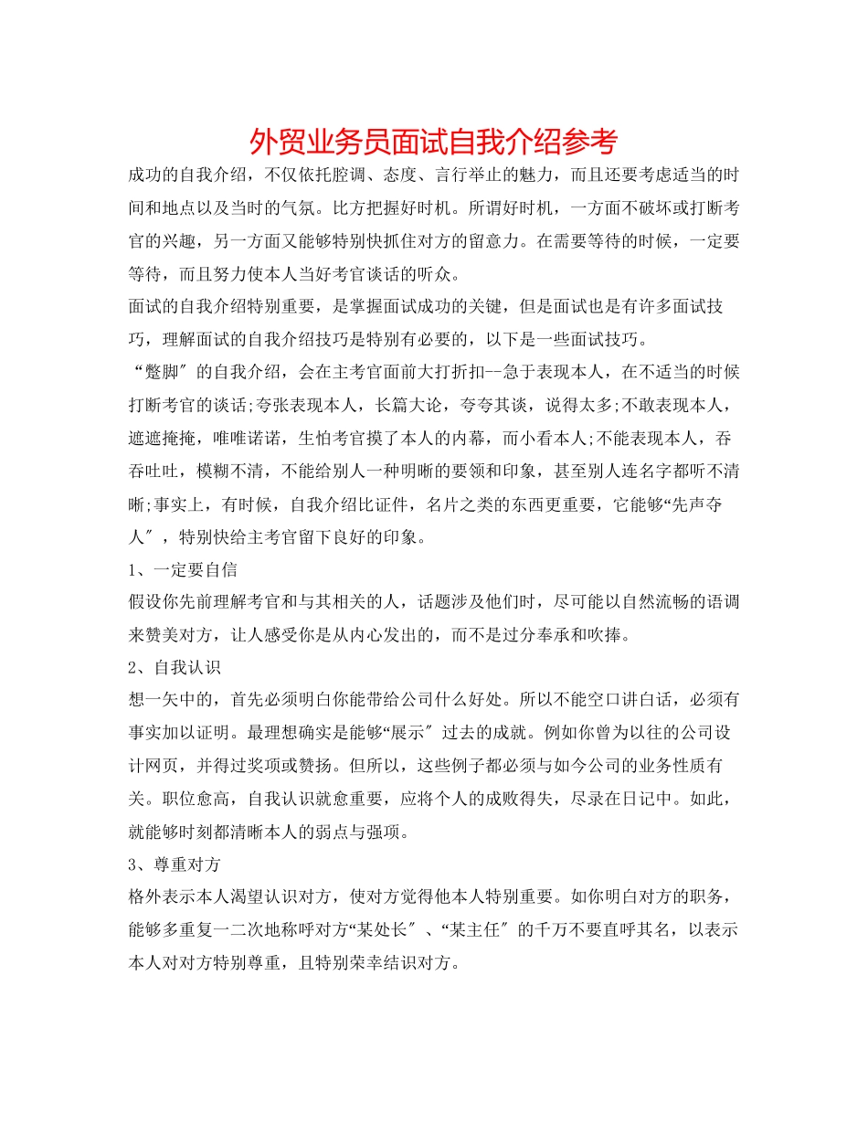 2023年外贸业务员面试自我介绍.docx_第1页