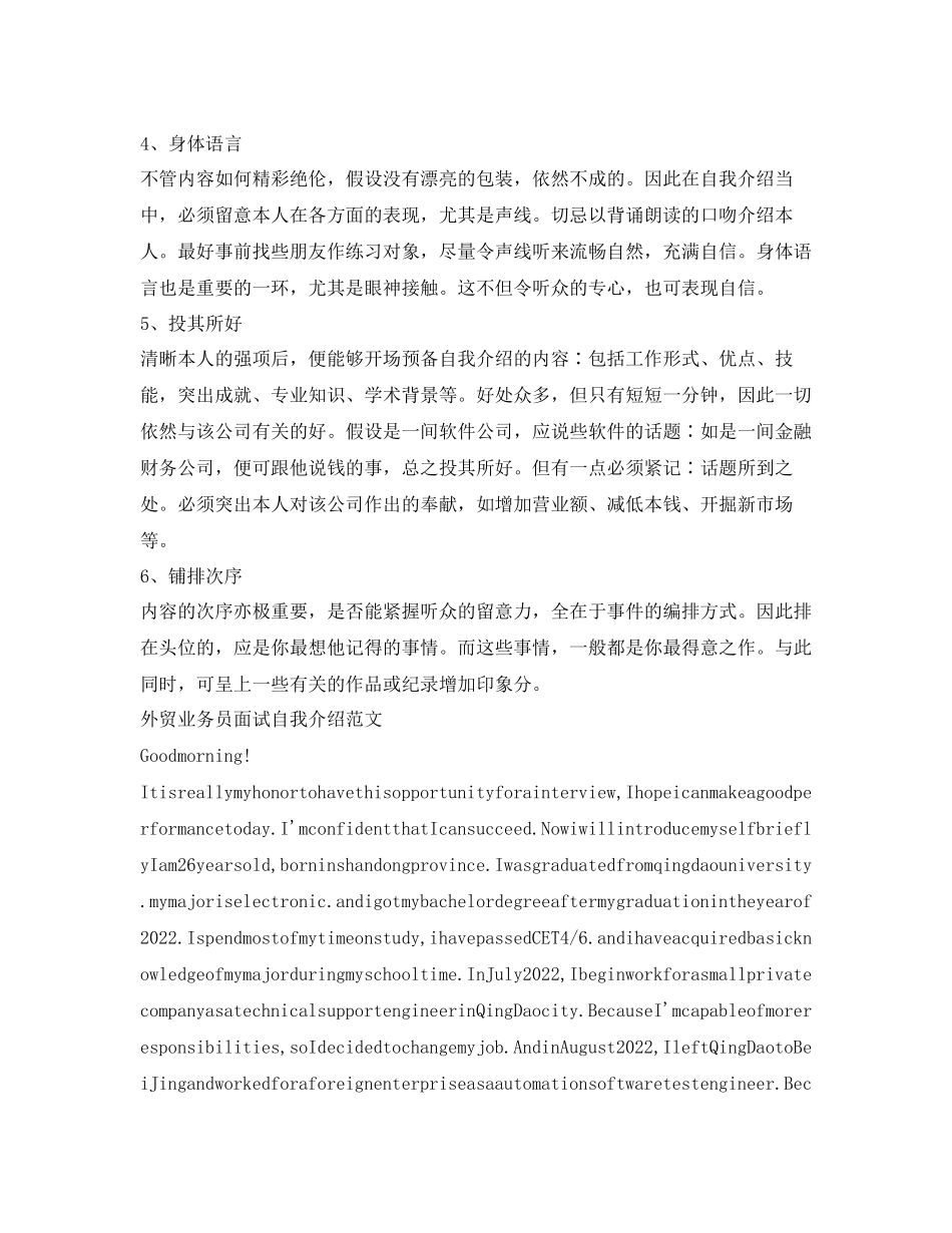 2023年外贸业务员面试自我介绍.docx_第2页