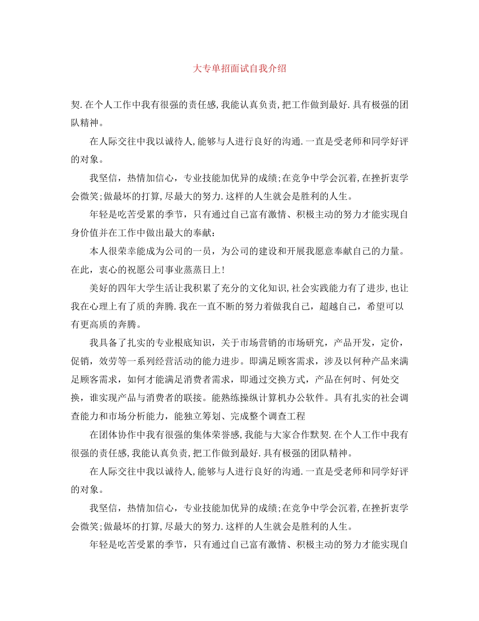 2023年大专单招面试自我介绍.docx_第1页