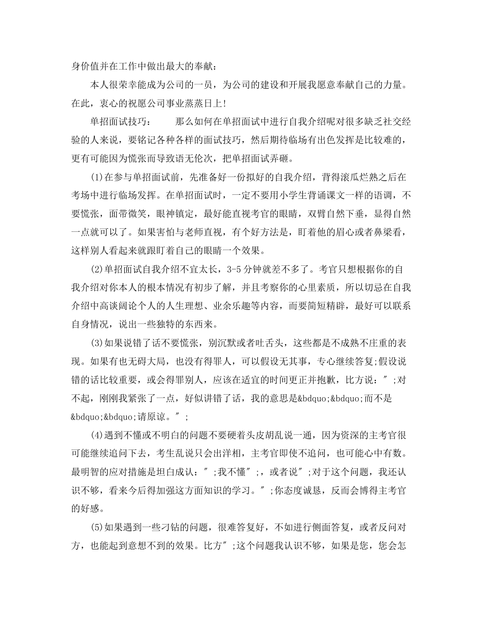 2023年大专单招面试自我介绍.docx_第2页