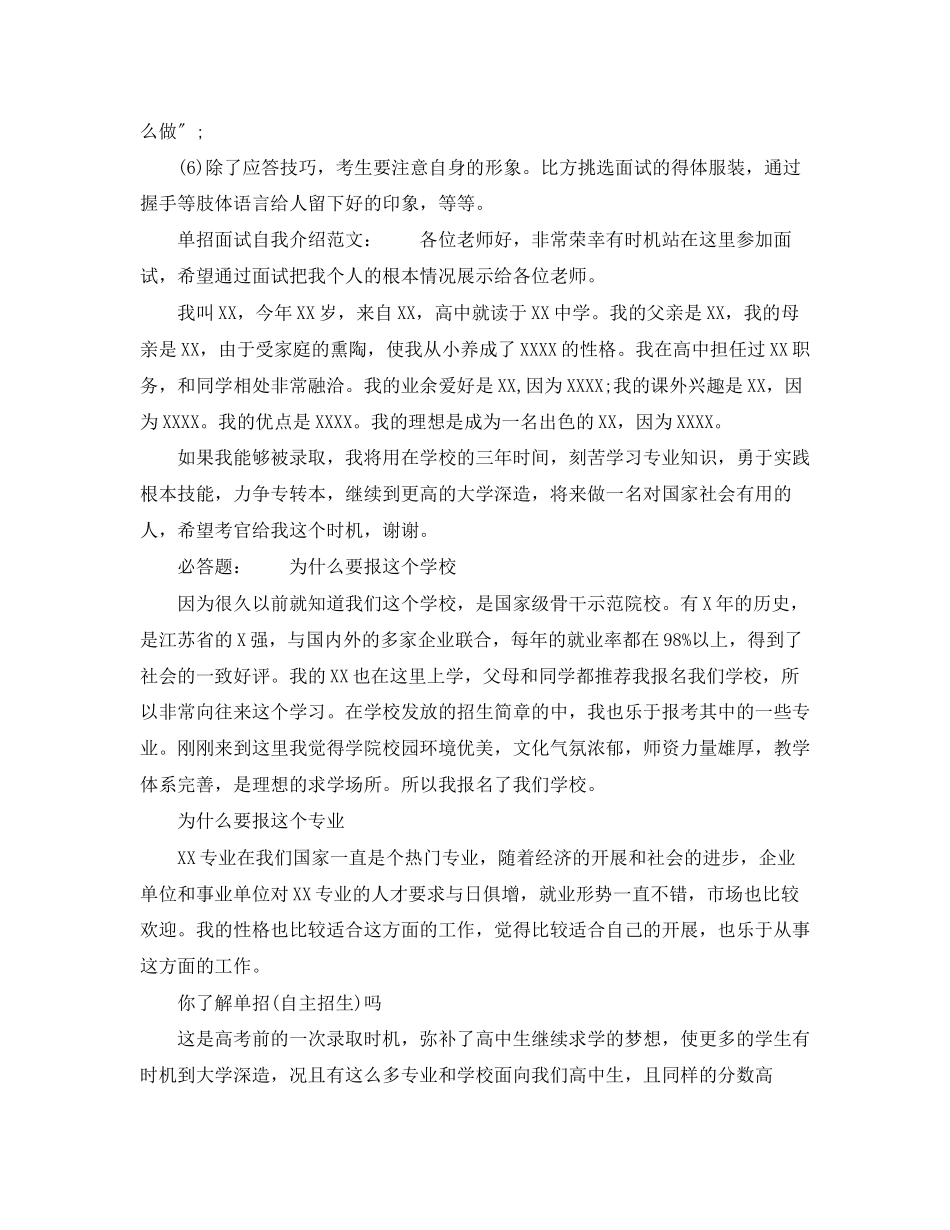 2023年大专单招面试自我介绍.docx_第3页
