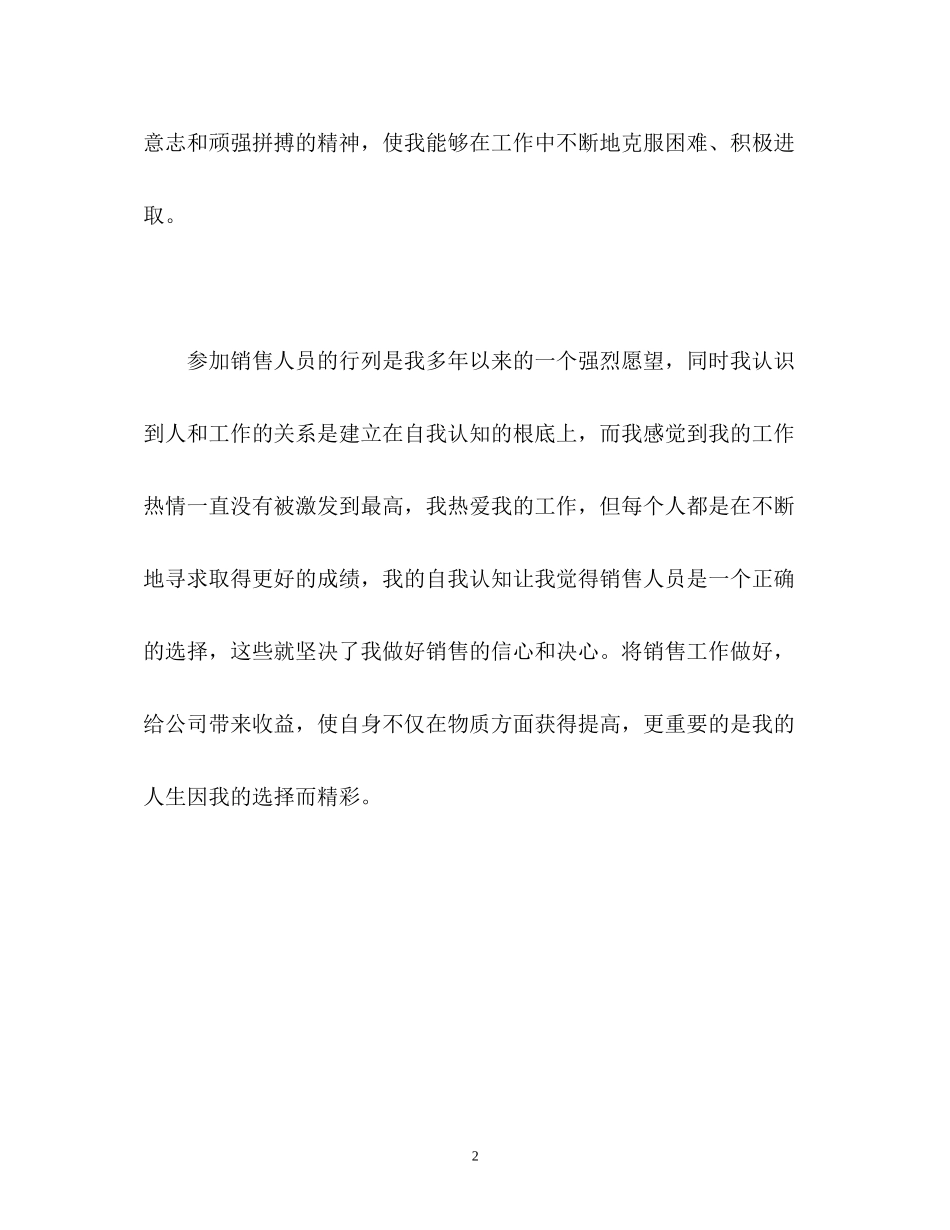 2023年大专生银行面试应聘自我介绍.docx_第2页