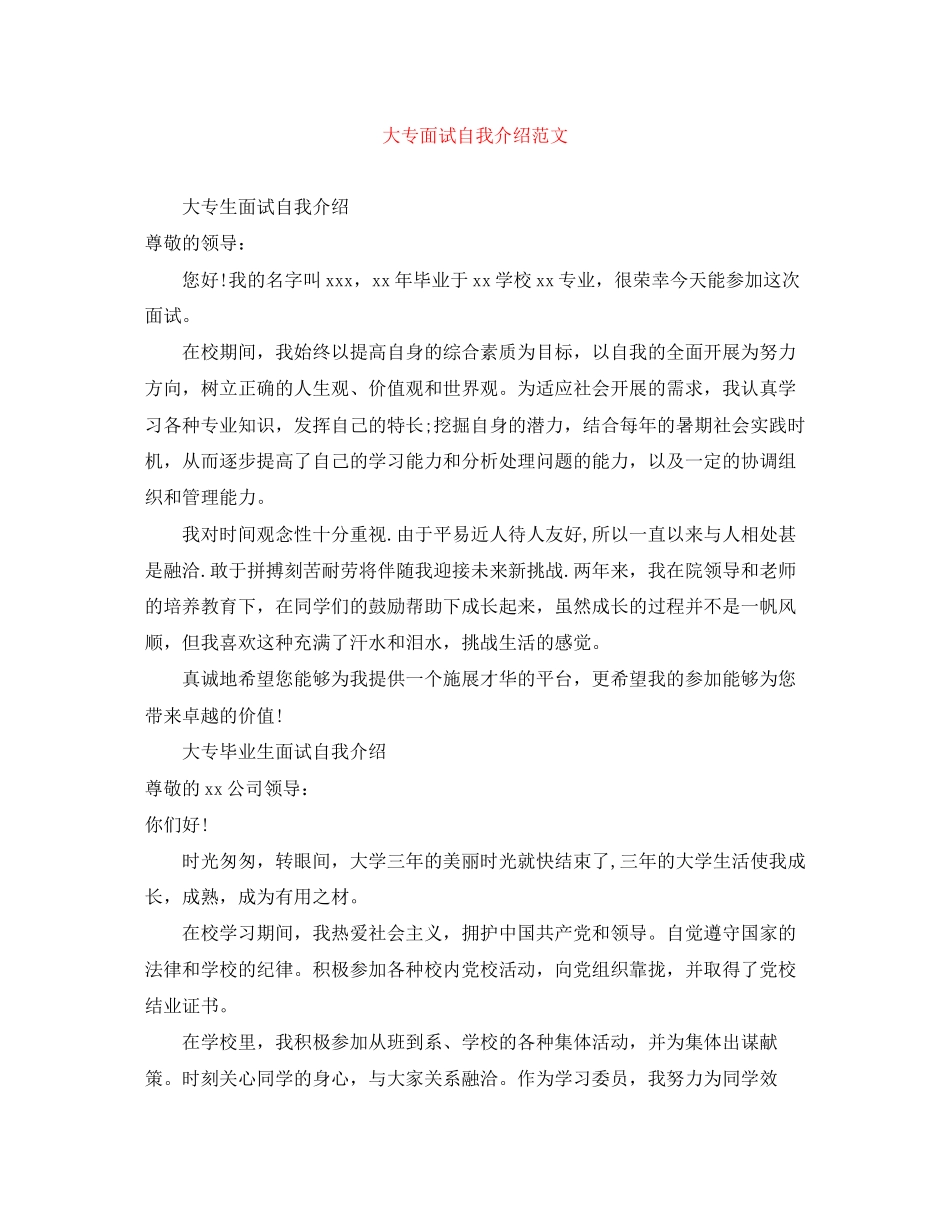 2023年大专面试自我介绍范文.docx_第1页