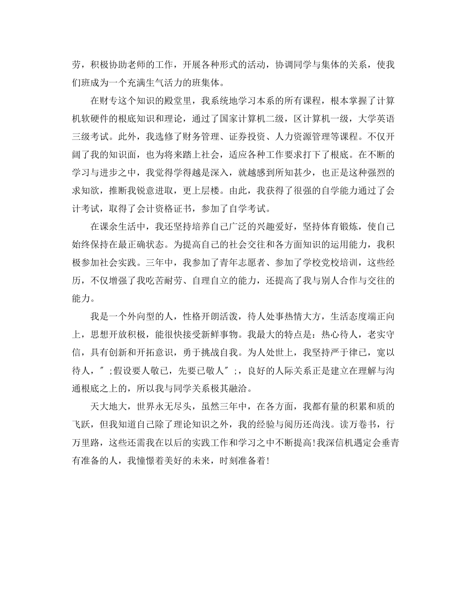 2023年大专面试自我介绍范文.docx_第2页