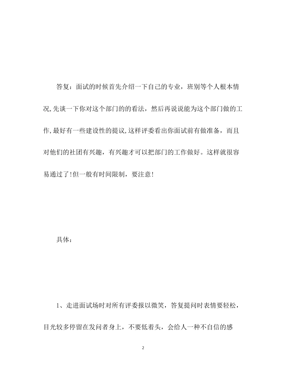 2023年大一新生社团面试自我介绍.docx_第2页