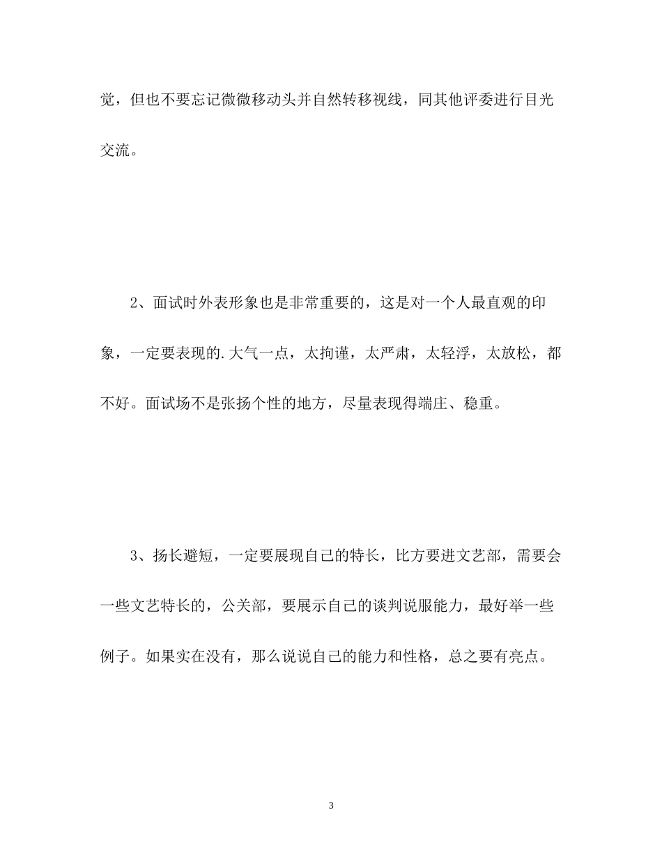 2023年大一新生社团面试自我介绍.docx_第3页