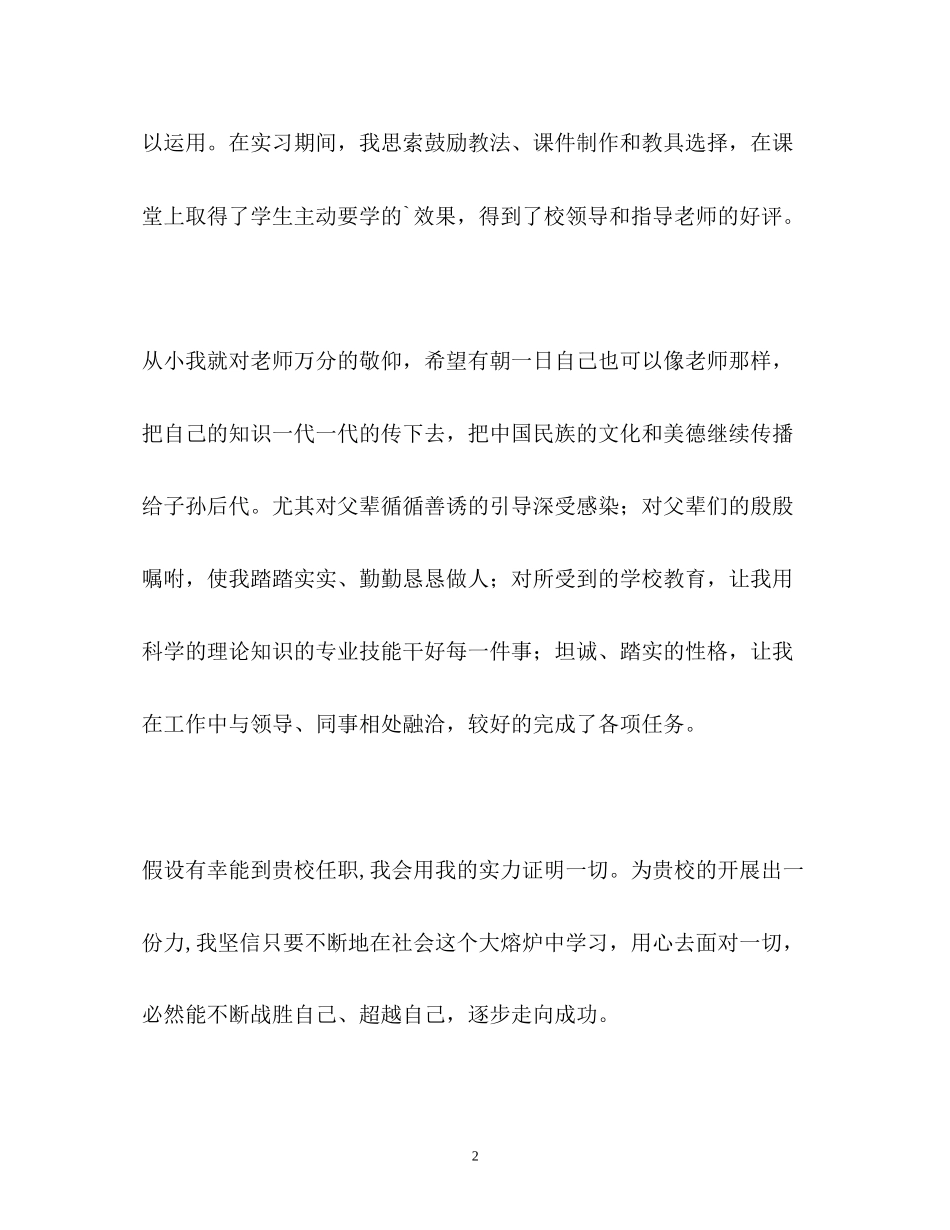 2023年大学专科生求职面试自我介绍.docx_第2页