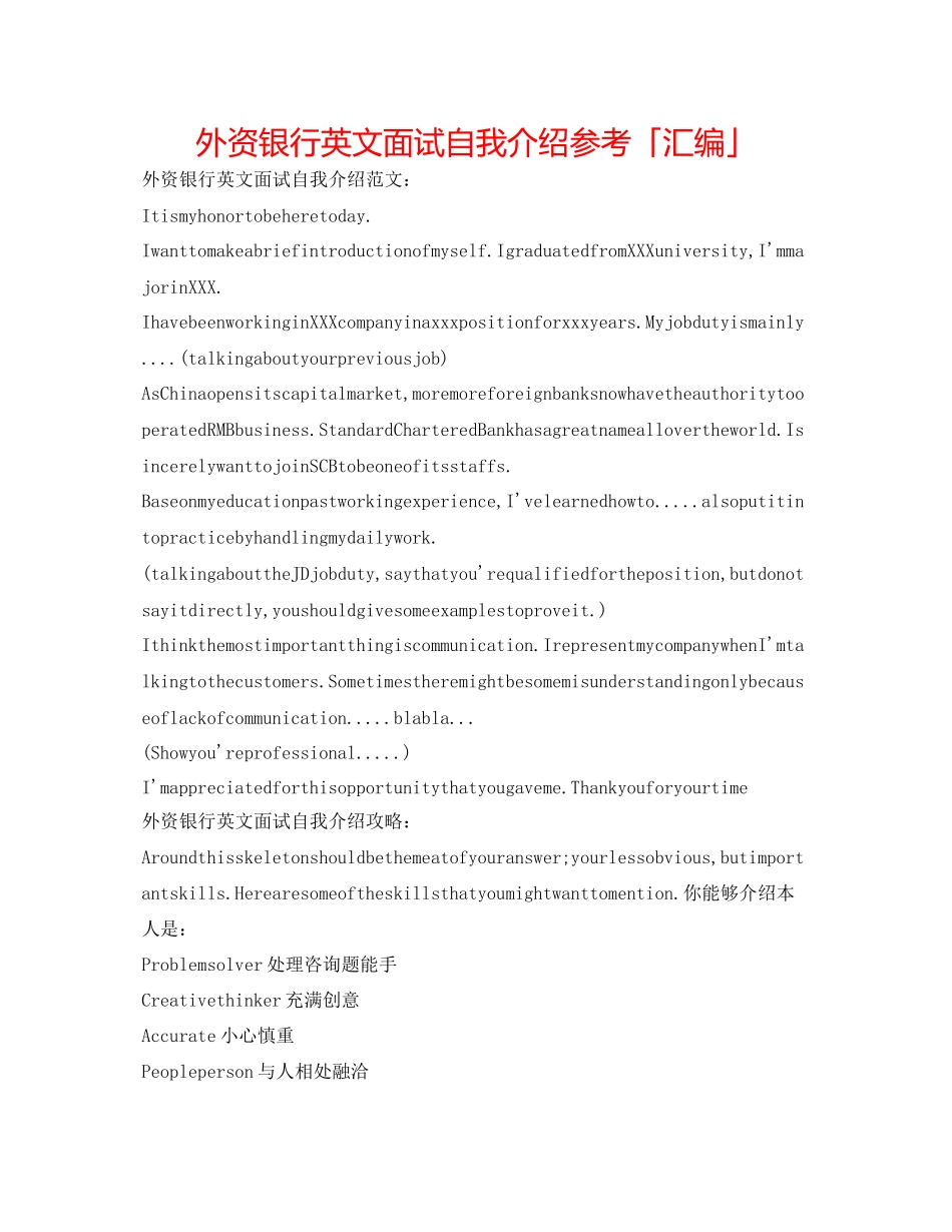 2023年外资银行英文面试自我介绍「汇编」.docx_第1页