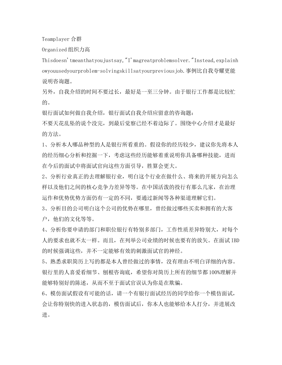 2023年外资银行英文面试自我介绍「汇编」.docx_第2页