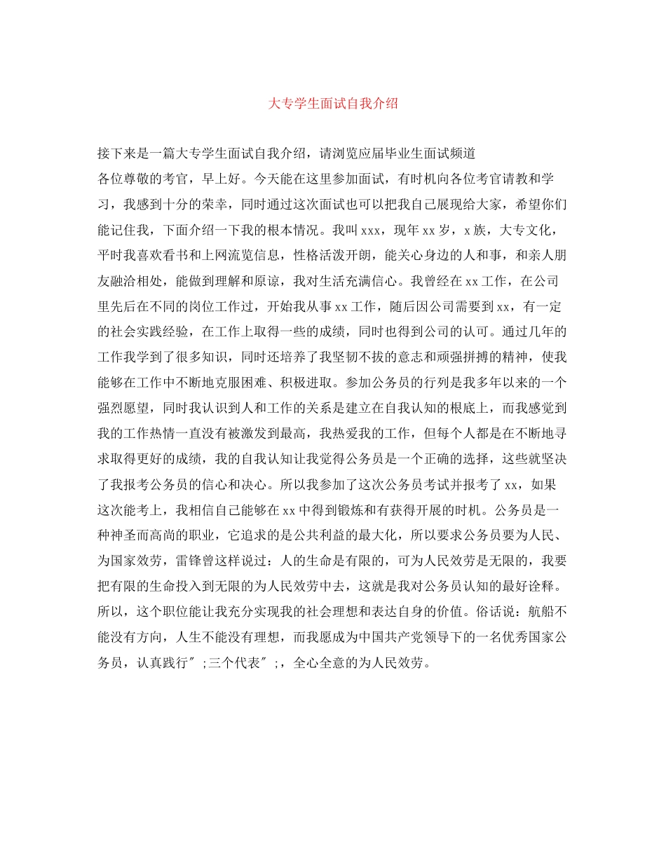 2023年大专学生面试自我介绍.docx_第1页