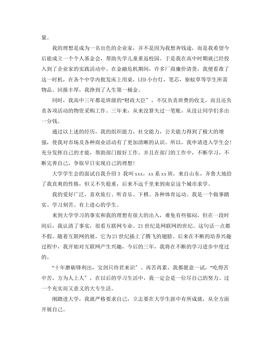 2023年大学学生会的面试自我介绍.docx_第2页