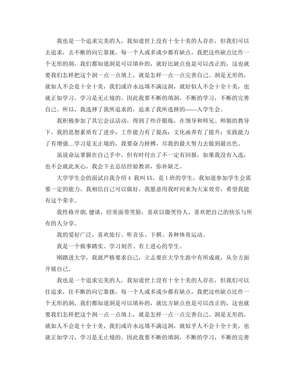 2023年大学学生会的面试自我介绍.docx_第3页