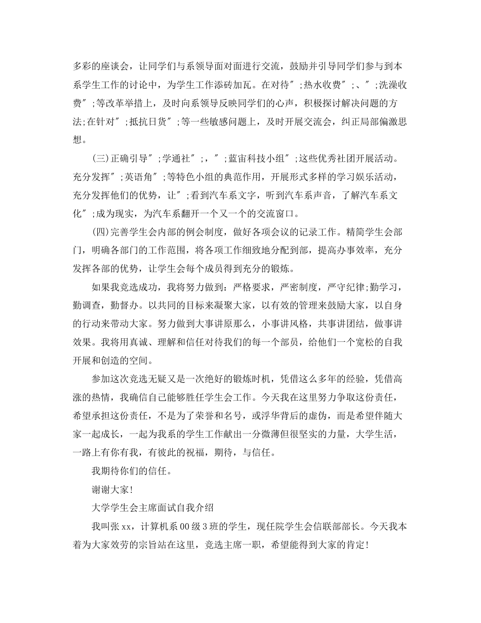 2023年大学学生会主席面试自我介绍.docx_第2页
