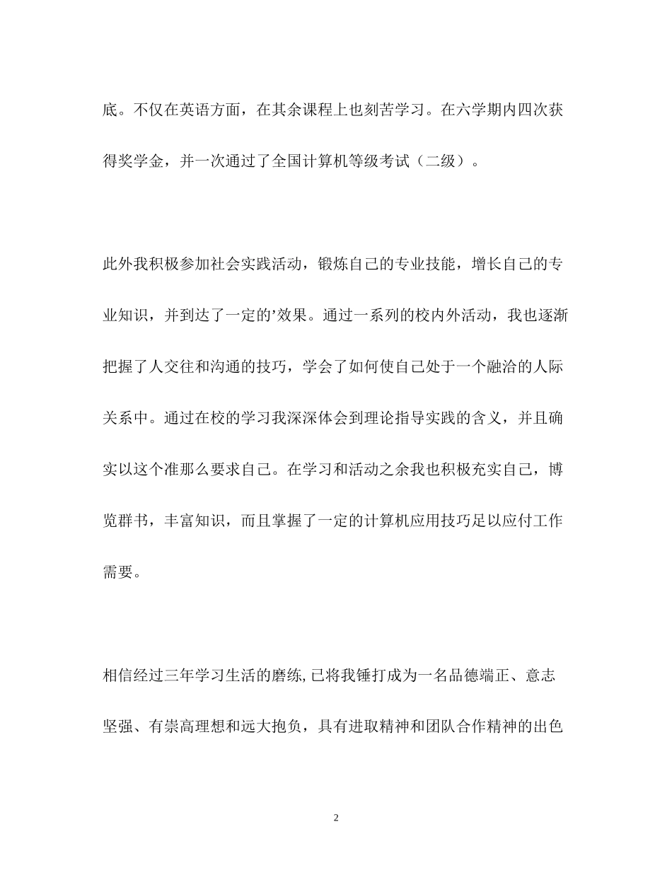 2023年大学专科生国际贸易专业求职面试自我介绍.docx_第2页
