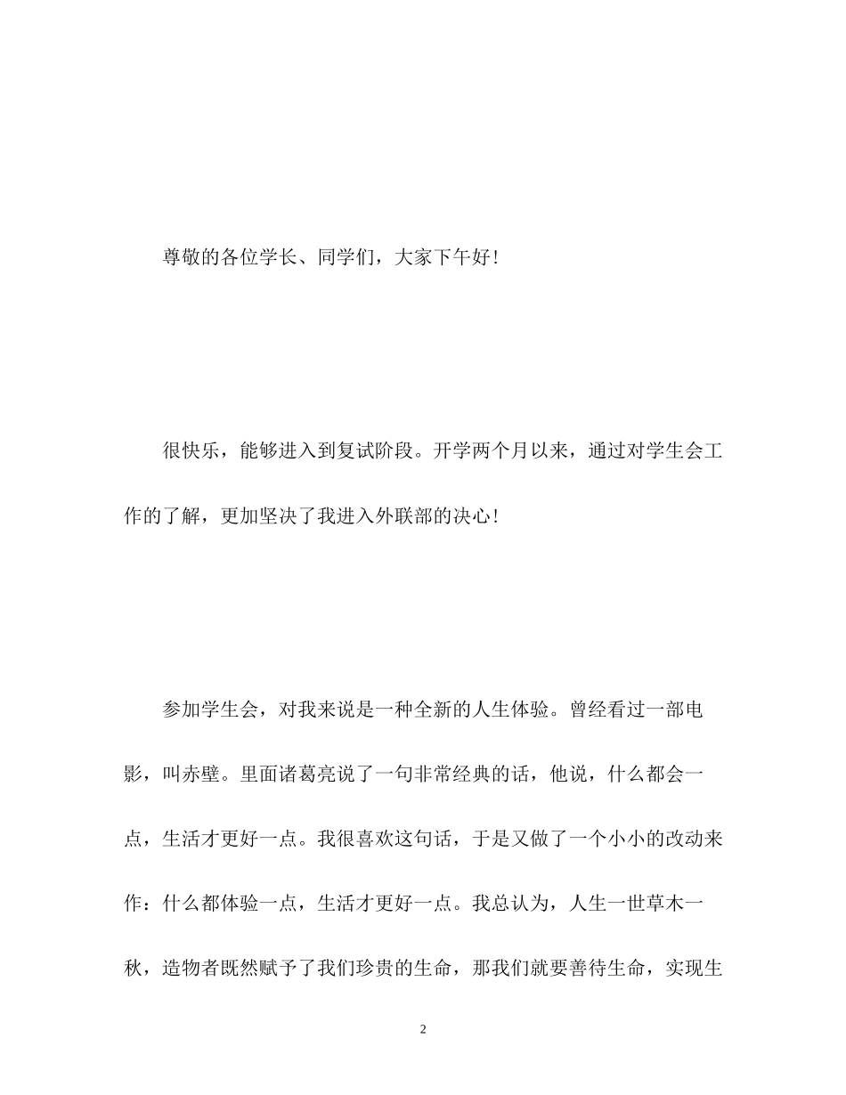 2023年大学学生会面试自我介绍「」.docx_第2页