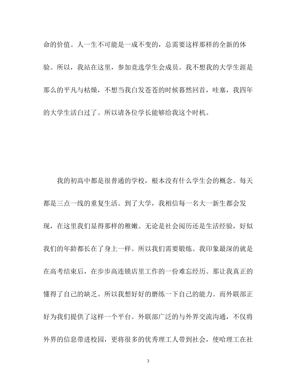 2023年大学学生会面试自我介绍「」.docx_第3页