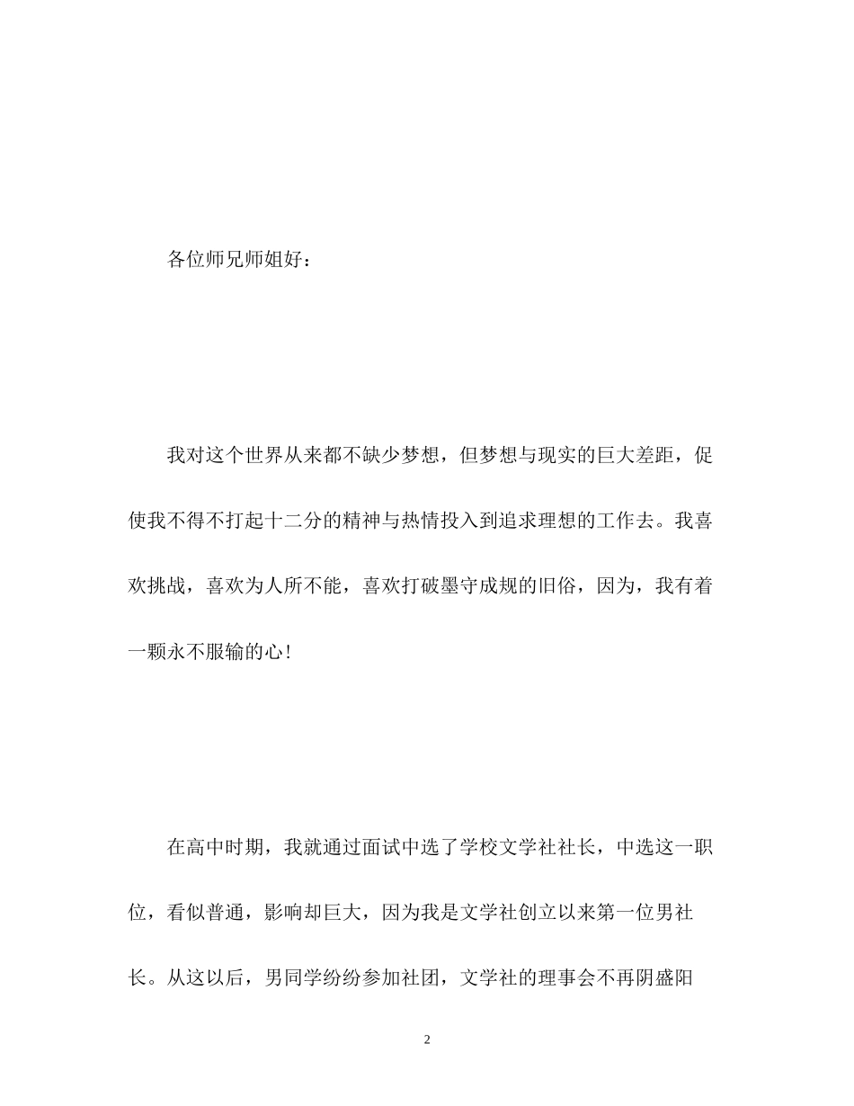 2023年大学学生会面试自我介绍「经典」.docx_第2页