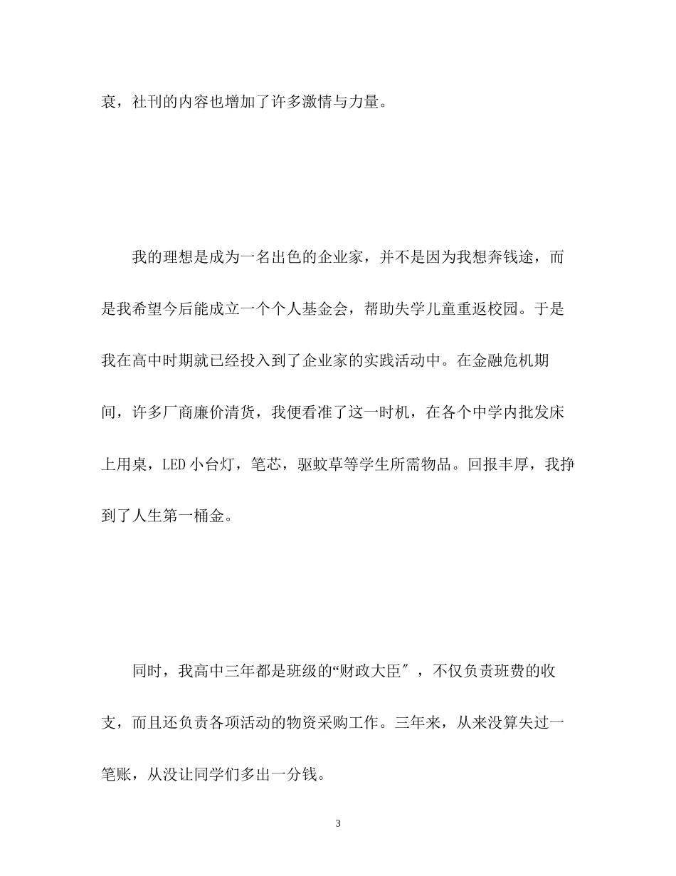 2023年大学学生会面试自我介绍「经典」.docx_第3页