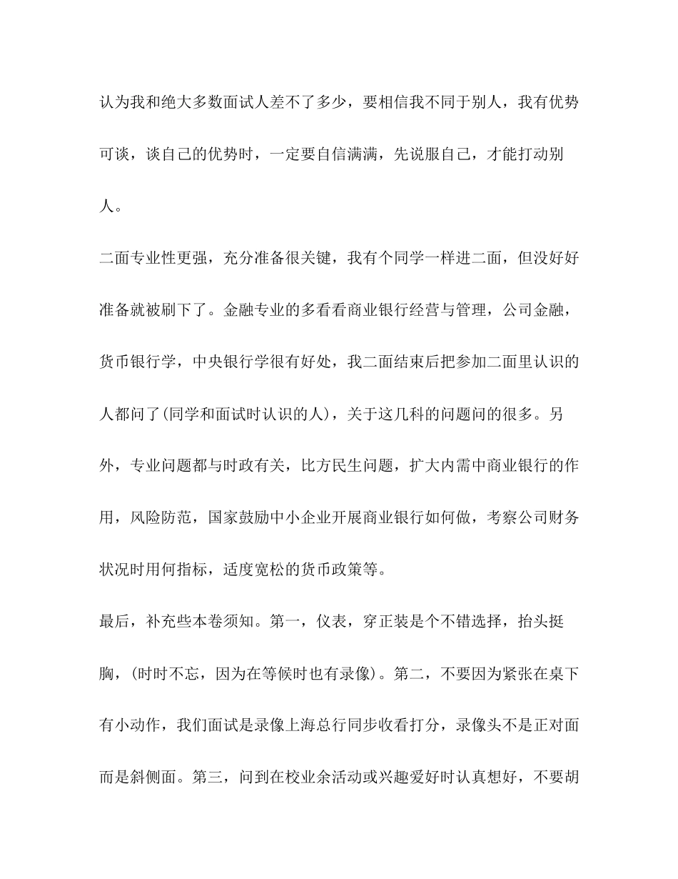 2023年大型银行面试技巧.docx_第2页