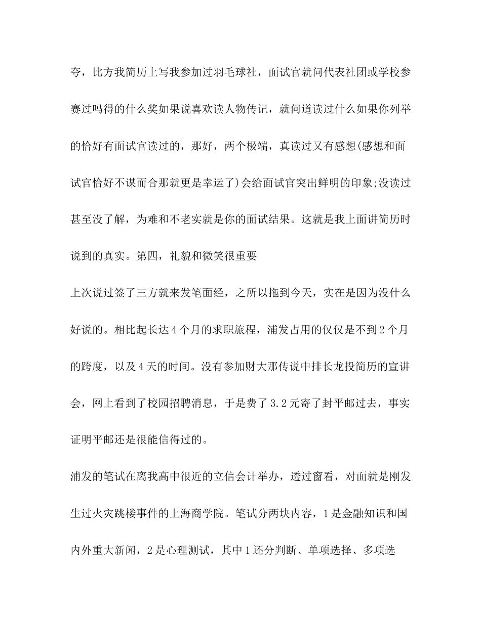 2023年大型银行面试技巧.docx_第3页