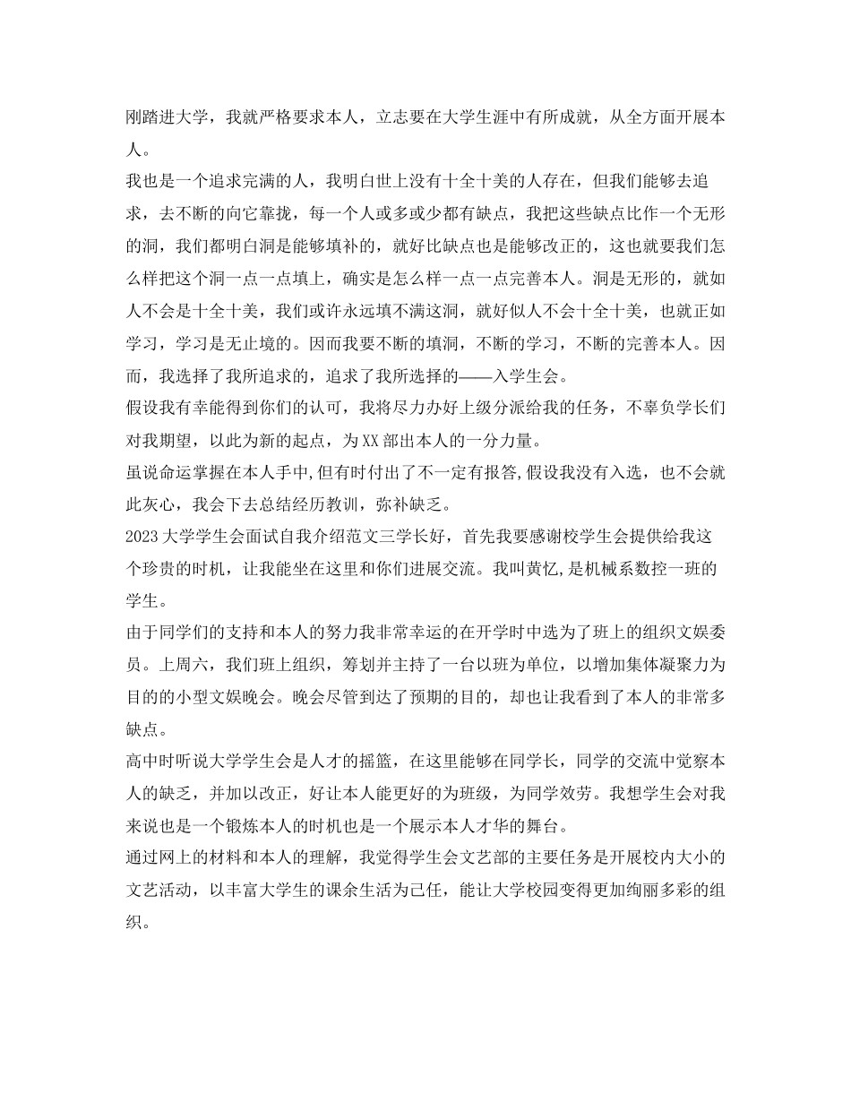 2023年大学学生会面试自我介绍范文.docx_第2页