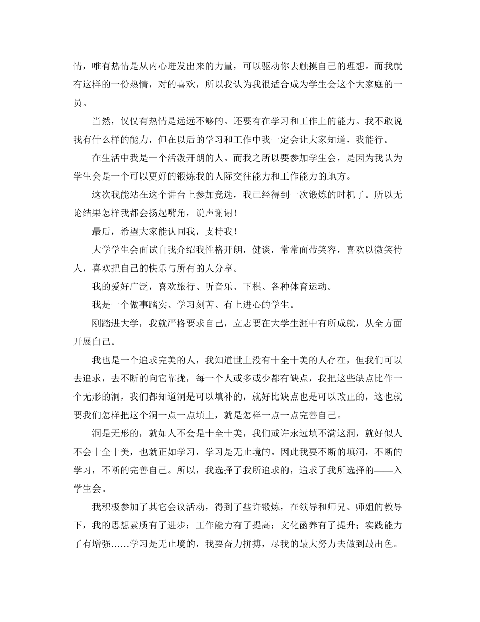 2023年大学学生会面试自我介绍5篇.docx_第2页