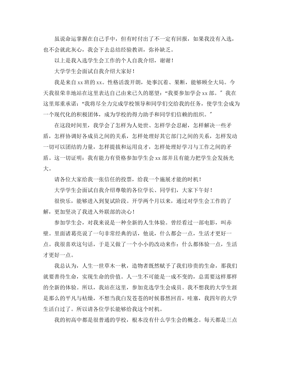 2023年大学学生会面试自我介绍5篇.docx_第3页