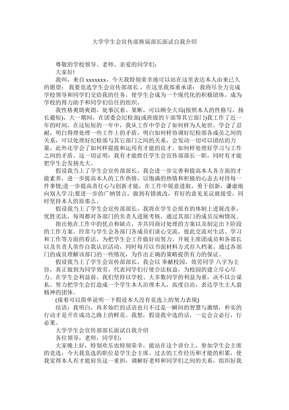 2023年大学学生会宣传部换届部长面试自我介绍.docx_第1页