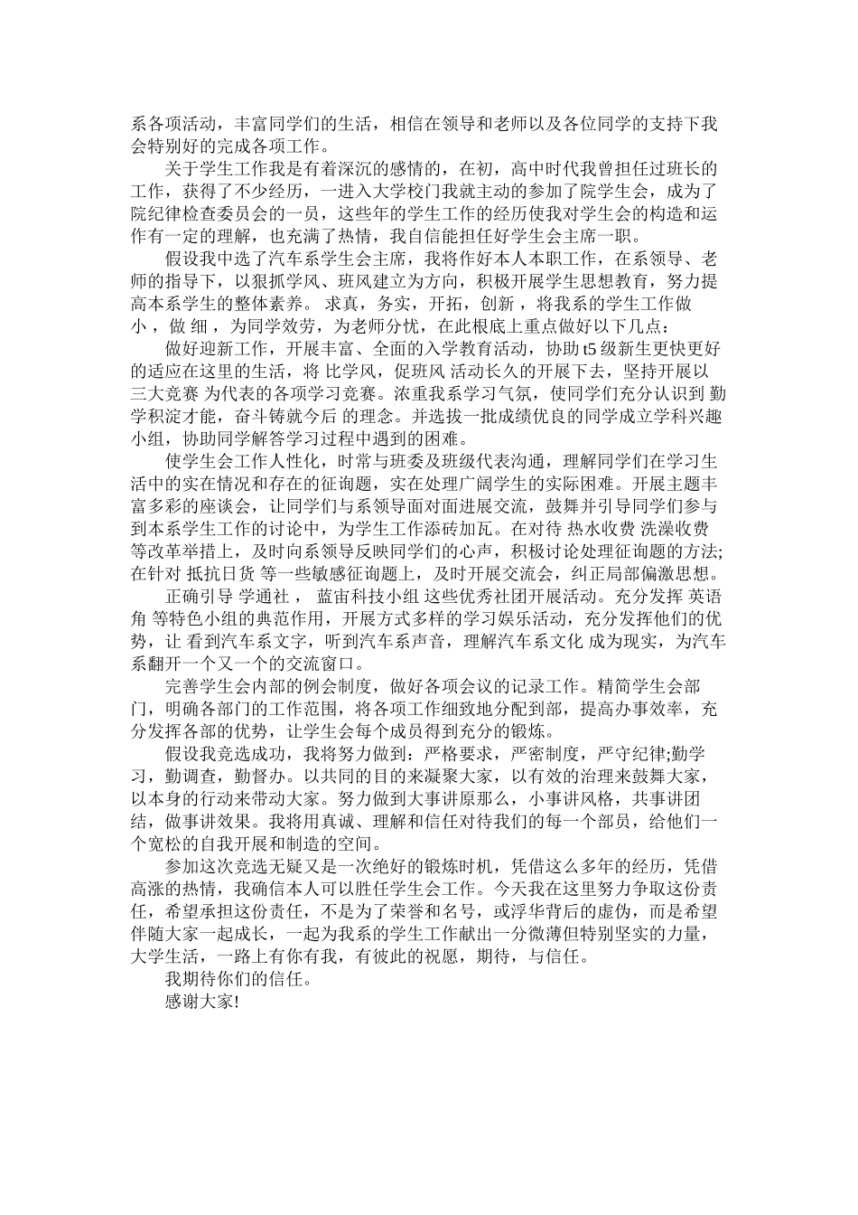 2023年大学学生会宣传部换届部长面试自我介绍.docx_第2页