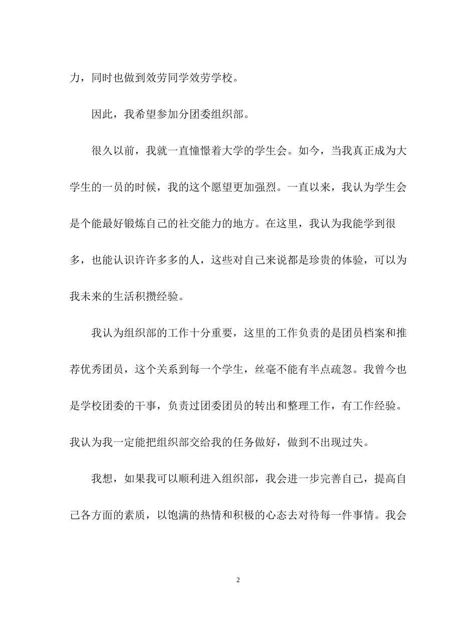 2023年大学团委办公室面试自我介绍.docx_第2页