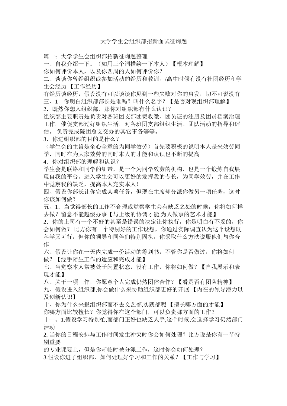2023年大学学生会组织部招新面试问题.docx_第1页