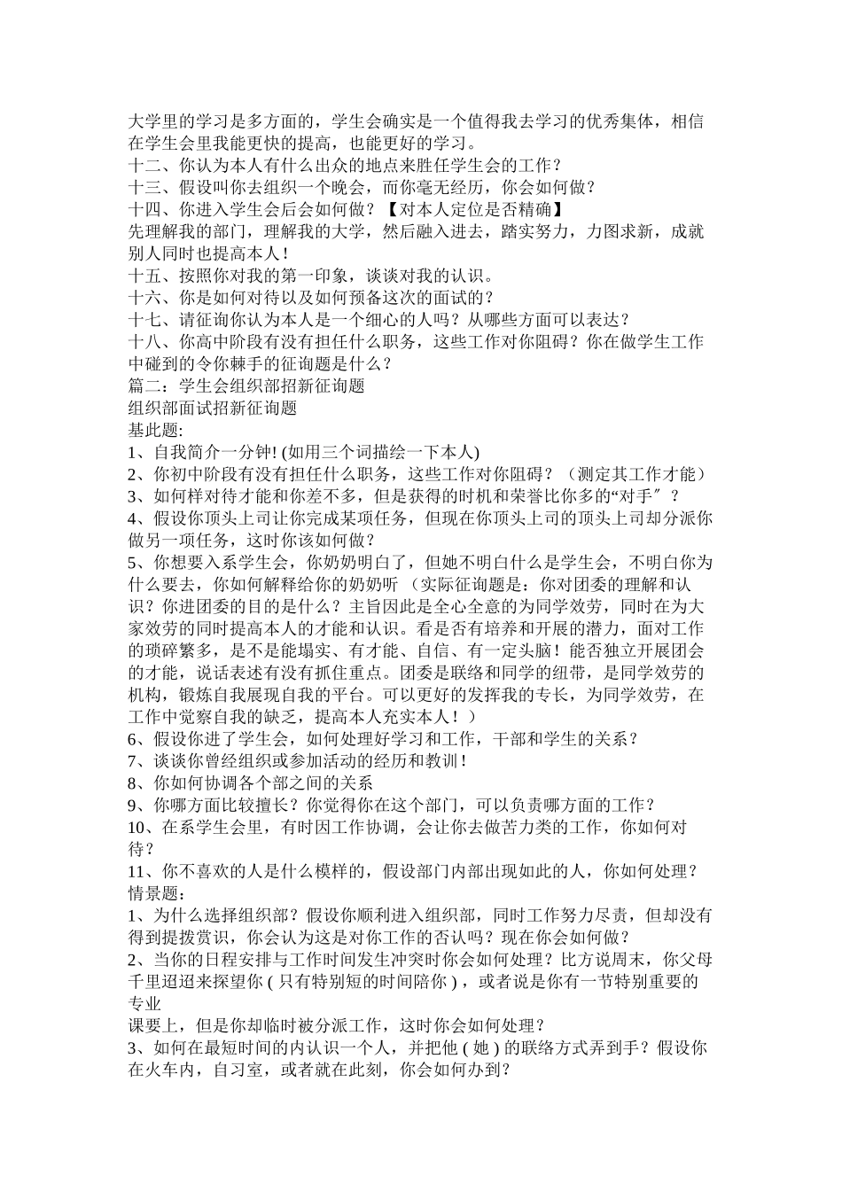2023年大学学生会组织部招新面试问题.docx_第2页